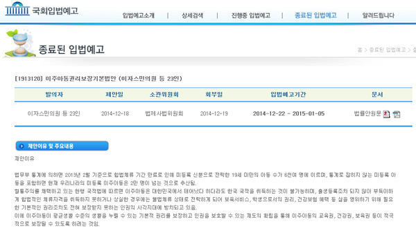 ▲ 이자스민 의원과 여야 의원 22명이 함께 발의한 '이주아동권리보장법'은 올해 시행될 예정이다. ⓒ국회입법예고시스템 캡쳐