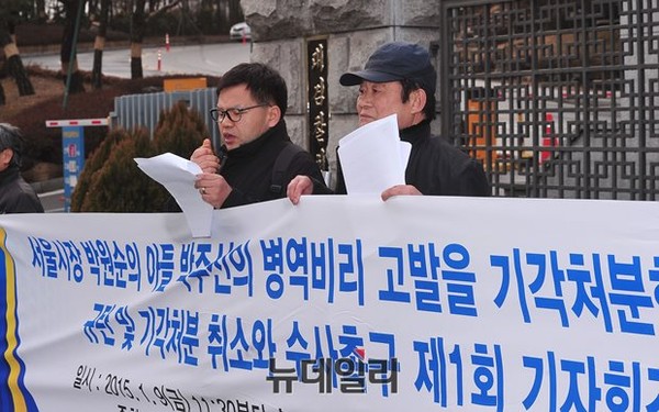 ▲ 16일 낮, 박원순 시장 아들 주신씨 병역법 위반 고발사건과 관련돼 검찰의 부실수사 의혹을 제기하고 있는 시민단체 회원들.ⓒ 사진 뉴데일리 정재훈 기자