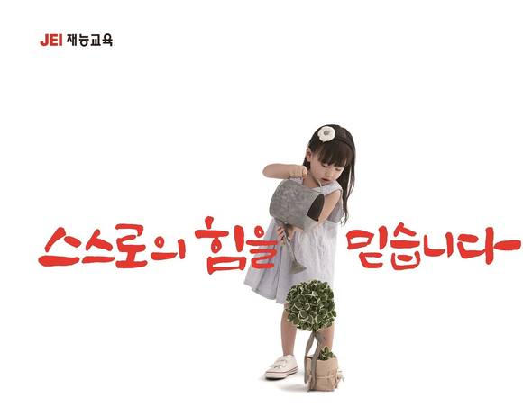 ▲ 재능교육 '스스로송'이 윤도현을 통해 새롭게 편곡됐다.ⓒ재능교육