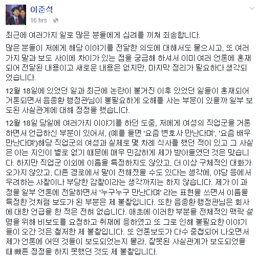 ▲ ⓒ이준석 새누리당 전 비대위원 페이스북 캡쳐.