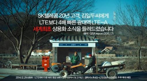 ▲ SK텔레콤의 세계 최초 3밴드 LTE-A 상용화 광고.