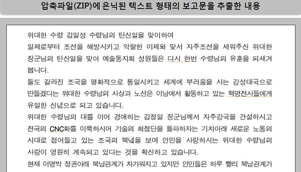 ▲ 전식렬 피고인이 암호 프로그램을 이용해, 북한 김일성에게 보낸 충성맹세문.ⓒ 사진 뉴데일리DB