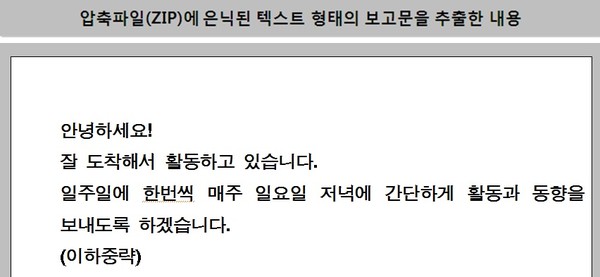 ▲ 전식렬 피고인이 암호 프로그램을 이용해, 북한 공작원에게 보낸 보고문 일부.ⓒ 사진 뉴데일리DB