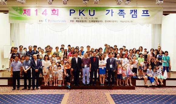 ▲ 제14회 PKU 가족캠프 후원 ⓒ매일유업