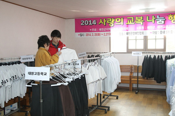 ▲ 예천군이 21일‘사랑의 교복 대물려 주기 행사’를 실시했다.ⓒ예천군 제공