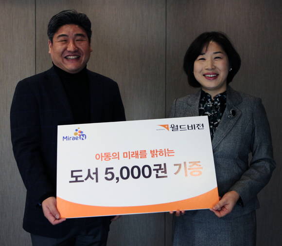 ▲ 미래엔이 새해를 맞이해 월드비전에 아동도서 5,000권을 기증했다고 21일 밝혔다.ⓒ미래엔