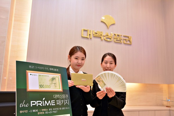 ▲ 대구백화점이 설을 앞두고 23일부터 설 상품권 패키지를 판매한다. ⓒ대백제공