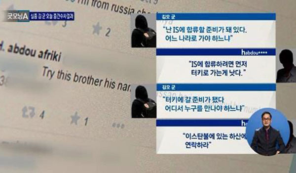 ▲ 터키와 시리아 접경지역에서 사라진 김 군이 테러조직 ISIS에 합류했을 가능성이 점점 높아지고 있다. ⓒ채널A 김 군과 ISIS 간 트윗 관련 보도화면 캡쳐