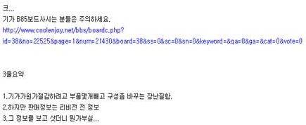 ▲ 국내 대표 온라인 커뮤니티 게시판에 올라온 기가바이트 리비전에 대해 항의글. ⓒ뉴데일리경제.