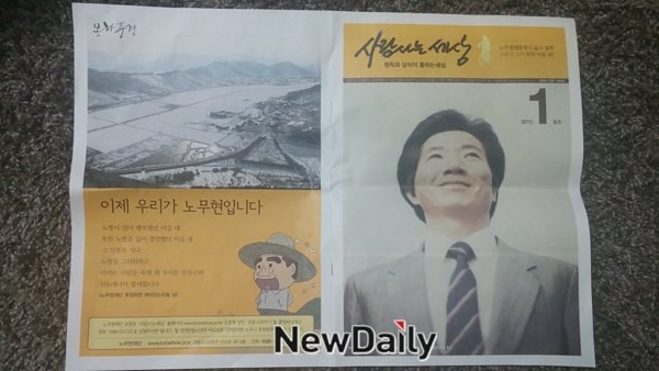 ▲ ‘노무현재단’이 발행한 신문 ‘사람사는 세상’. ‘바보주막’ 서울 마포점에는 이 신문이 비치돼 있다.ⓒ 사진 뉴데일리 김정래 기자