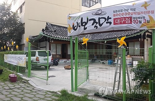 ▲ 바보주막 대구점.ⓒ 사진 연합뉴스