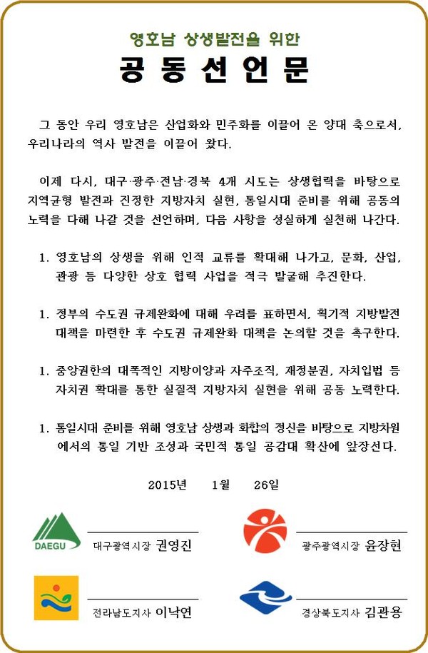 ▲ 공동선언문 내용 전문.ⓒ대구시 제공