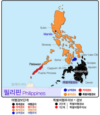 ▲ 외교부는 25일자로 필리핀 민다나오 일대에 대해 '한국인 즉각 철수령'을 내렸다. ⓒ특별여행경보 발령지역. 외교부 제공