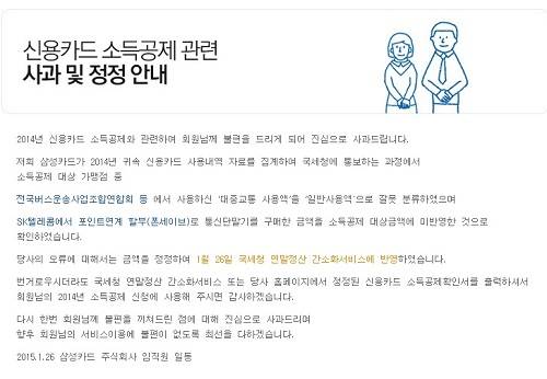 ▲ 연말정산 오류를 알리는 삼성카드 공지 ⓒ삼성카드 홈페이지