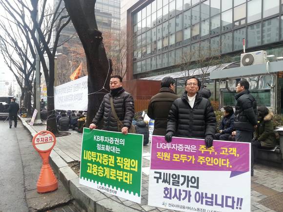 ▲ 26일 서울 여의도 KB금융지주 사옥 앞에서 LIG투자증권 노조가 고용안정 촉구 및 재매각 추진 반대를 위한 집회를 개최했다. ⓒ 뉴데일리경제DB