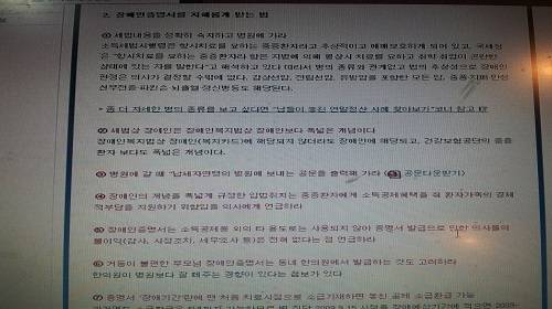 ▲ 연맹이 소개한 장애인 증명 떼는 9가지 비법ⓒ한국납세자연맹 홈피 캡처