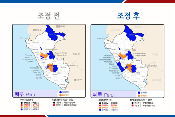 ▲ 페루의 조정된 여행경보. ⓒ외교부 제공