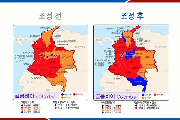 ▲ 콜롬비아의 조정된 여행경보. ⓒ외교부 제공