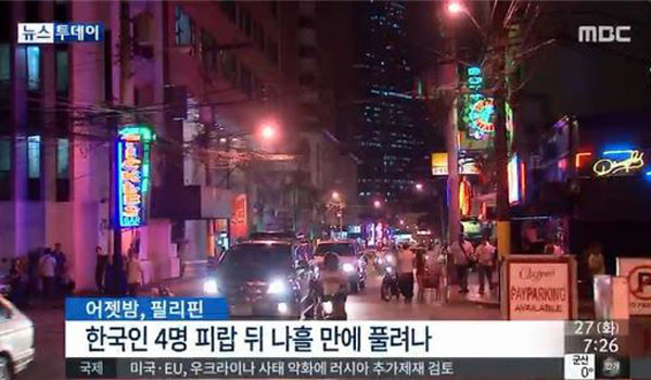 ▲ 한국인 4명이 지난 22일 필리핀 마닐라 인근에서 납치됐다 나흘만에 풀려났다. ⓒMBC 관련 보도화면 캡쳐
