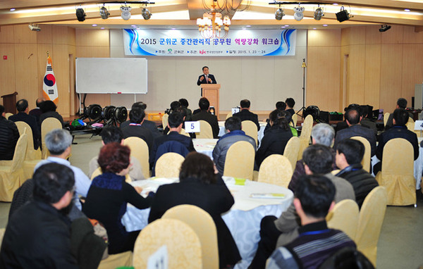 ▲ 군위군이 6급 중간관리직 공무원 역량강화 워크숍을 실시했다.ⓒ군위군 제공