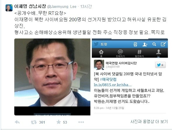 ▲ 이재명 시장은 자신에 대한 의혹이나 비판적 내용에는 '허위사실유포'라며 법적대응에 나서고 있다.ⓒ 이재명 성남시장 트위터 캡처