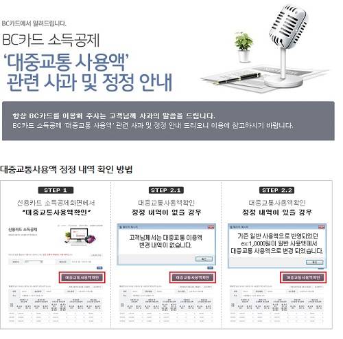 ▲ 비씨카드 연말정산 오류 관련 공지