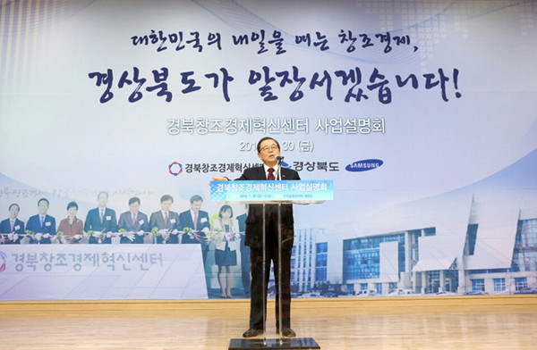 ▲ 경북창조경제혁신센터에서 인사말 하고 있는 남유진 구미시장.ⓒ구미시 제공