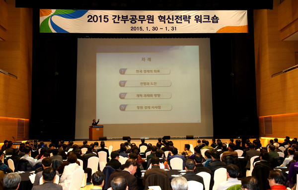 ▲ ⓒ뉴데일리2015년 간부공무원 혁신전략 워크숍’
