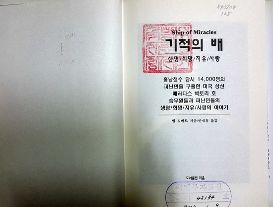 ▲ 안재철 월드피스자유연합 대표가 번역한 빌 길버트 著, '기적의 배'.  ⓒ 뉴데일리DB