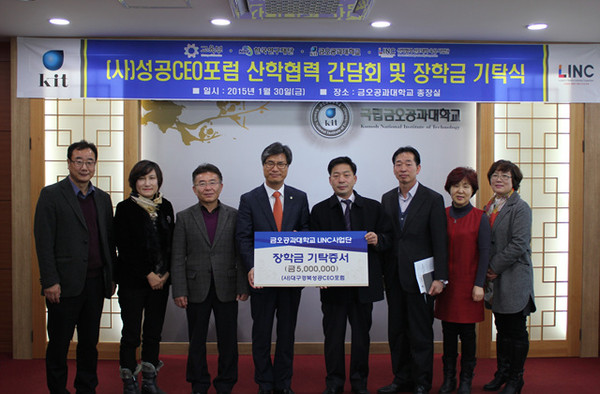 ▲ (사)대구경북 성공CEO포럼이 장학기금 5백만원 금오공대에 기탁했다.ⓒ금오공대 제공