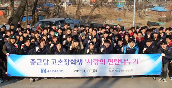 ▲ 종근당고촌재단 새해 맞이 사랑의 연탄 나눔 행사ⓒ종근당