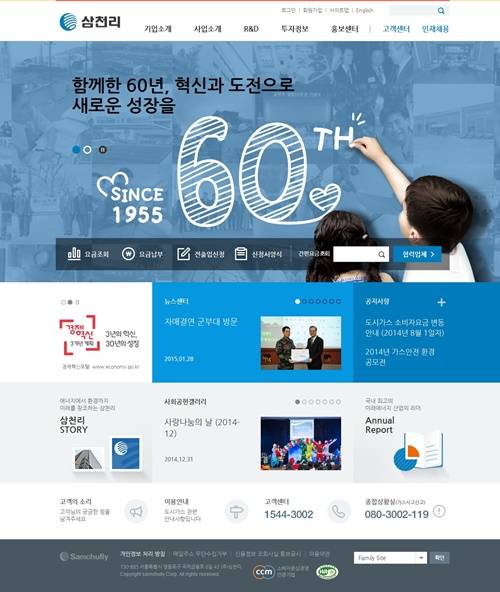 ▲ 삼천리 신규 홈페이지 화면.