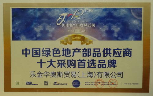 ▲ LG하우시스가 수상한 '중국 친환경 건축자재 10대 브랜드' 인증서 ⓒLG하우시스