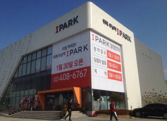 ▲ 위례 우남역 아이파크 모델하우스 전경ⓒ현대산업개발