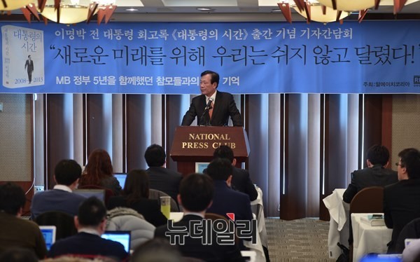 ▲ 지난 1월 30일 열린 이명박 대통령의 회고록 '대통령의 시간' 출판 기념 기자간담회 모습. ⓒ뉴데일리 DB