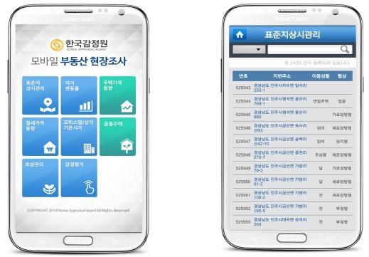 ▲ 한국감정원이 출시한  ‘한국감정원 부동산 가격정보 앱’ 화면 모습. ⓒ한국감정원 제공