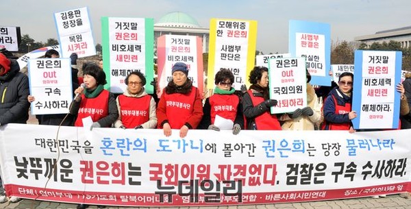 ▲ ▲엄마부대봉사단이 3일 국회 정문 앞에서 집회를 열고, 법정 허위증언 의혹을 받고 있는, 권은희 새정치민주연합 의원의 의원직 사퇴를 요구했다.ⓒ 뉴데일리 이종현 기자