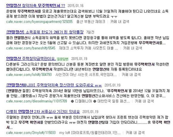 ▲ 무주택청약서를 제출하지 않은 탓에 주택청약예금에 가입하고도 소득공제를 받지 못하는 금융소비자들이 속출하고 있다. ⓒ 인터넷 화면 캡쳐