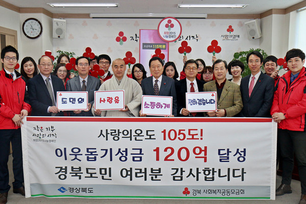 ▲ 신현수 경북사회복지공동모금회장, 운영위원, 경북사회복지공동모금회 직원들이 피켓을 들고 희망2015나눔캠페인에 참여한 도민 등 기부자들께 감사를 전하고 있다.ⓒ경북사회복지공동모금회