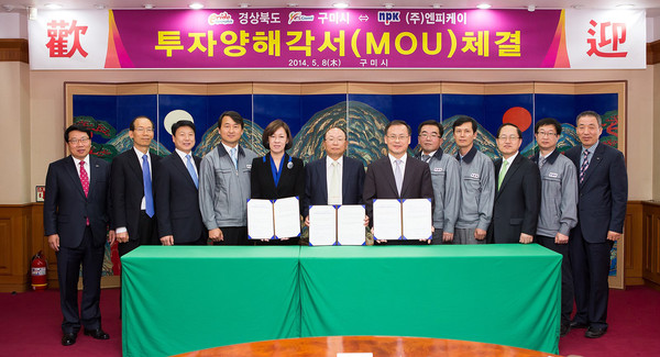 ▲ 투자양해각서 체결ⓒ구미시 제공