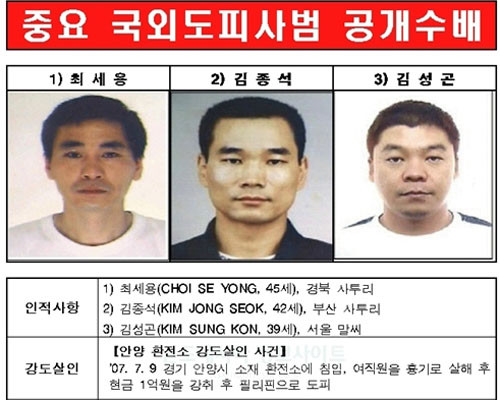 ▲ 안산환전소에서 살인강도사건을 저지른 범인들. 이들도 필리핀으로 도주한 뒤 필리핀인 현지처와 함께 한국 관광객을 대상으로 납치살해극을 벌이다 검거돼 국내로 송환됐다. ⓒ관련 지명수배 전단 캡쳐