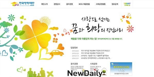 ▲ 한국장학재단 홈페이지.ⓒ 재단 홈페이지 캡처