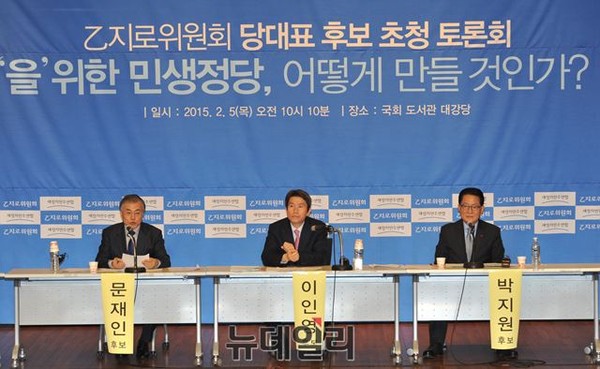 ▲ 새정치민주연합 당대표 경선에 출마한 문재인·이인영·박지원 후보(사진 왼쪽부터)가 3일 국회도서관 대강당에서 열린 당 을지로위 초청 토론회에 참석해 있다. ⓒ뉴데일리 이종현 기자