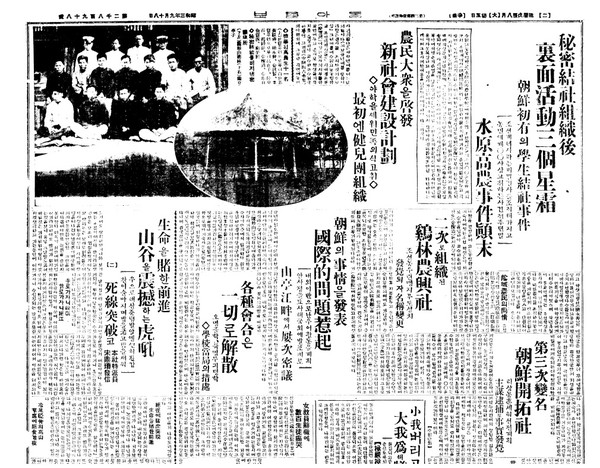 ▲ '조선 초유의 학생 결사사건'으로 수원고농의 항일운동 전모를 보도한 동아일보 지면.(자료사진)