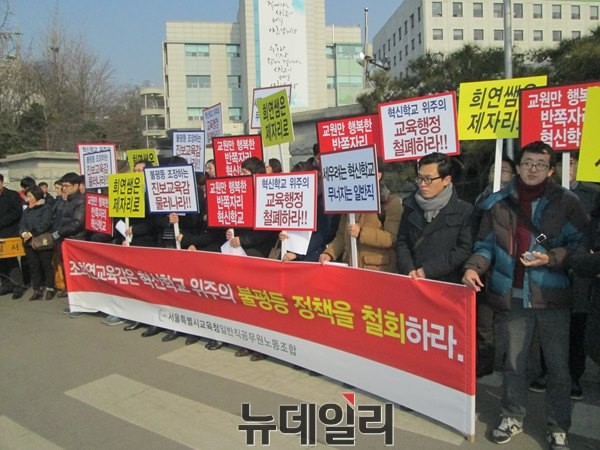 ▲ 서울시교육청일반직공무원노조가 5일 서울교육청 정문 앞에서 '조희연 교육감의 혁신학교 위주 불평등 정책을 철회하라'는 내용의 기자회견을 열었다.ⓒ 뉴데일리 유경표 기자