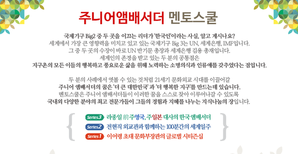 ▲ ⓒ주니어 앰배서더 멘토스쿨 홈페이지