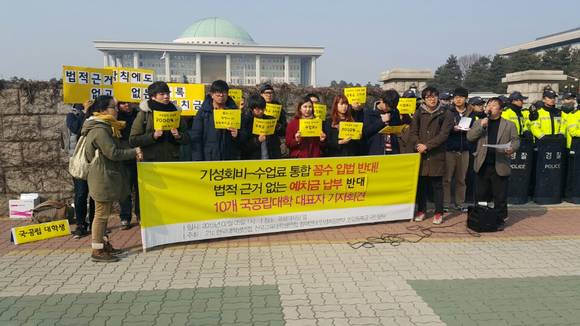 ▲ 2월 5일 오후 1시 국회 앞에서 참여연대 및 한대련 등이 '기성회비-수업료 통합 꼼수 입법 반대' 기자회견을 열고 있다.ⓒ뉴데일리경제