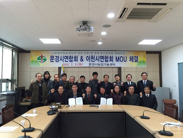 ▲ 농촌지도자 문경시연합회↔이천시연합회 MOU 체결ⓒ문경시 제공