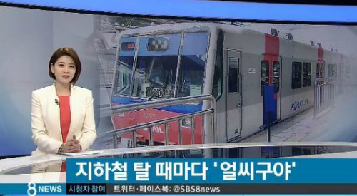 ▲ ⓒSBS 8뉴스 캡처