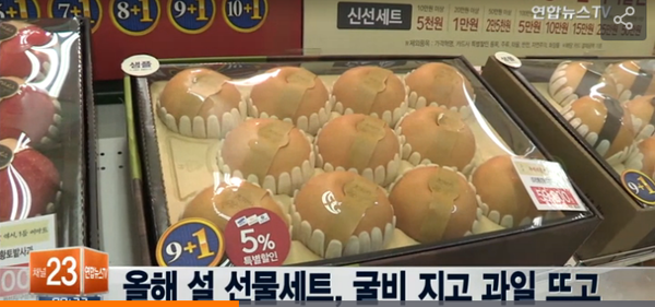 ▲ 설 과일세트 ⓒ연합뉴스TV 캡처